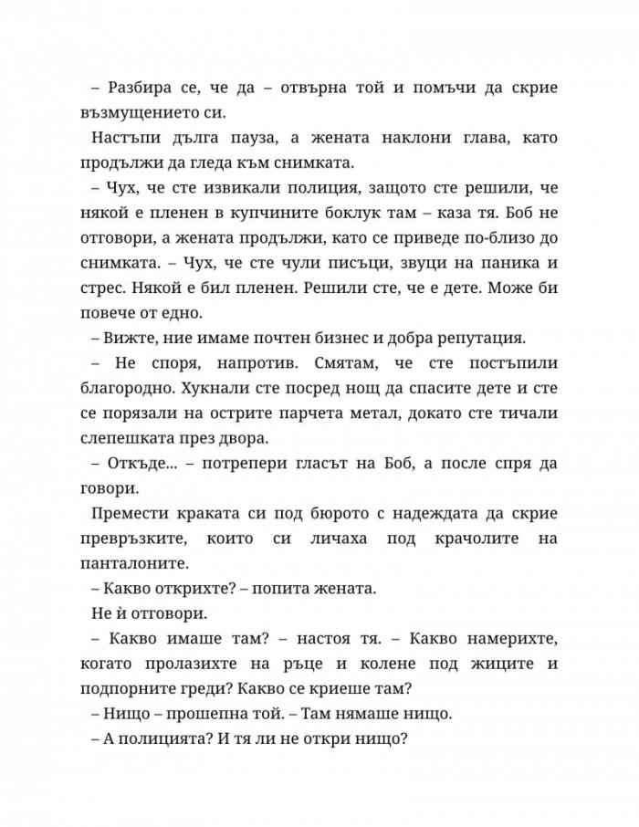 Четвъртият гардероб Кн.3 от Поредицата 'Нощна смяна във Фреди'