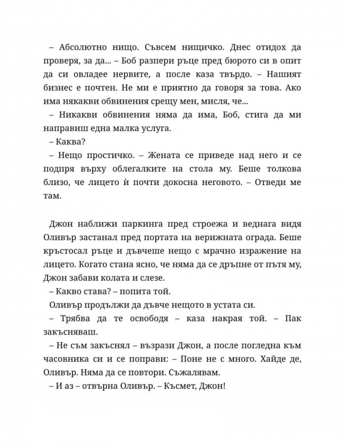 Четвъртият гардероб Кн.3 от Поредицата 'Нощна смяна във Фреди'