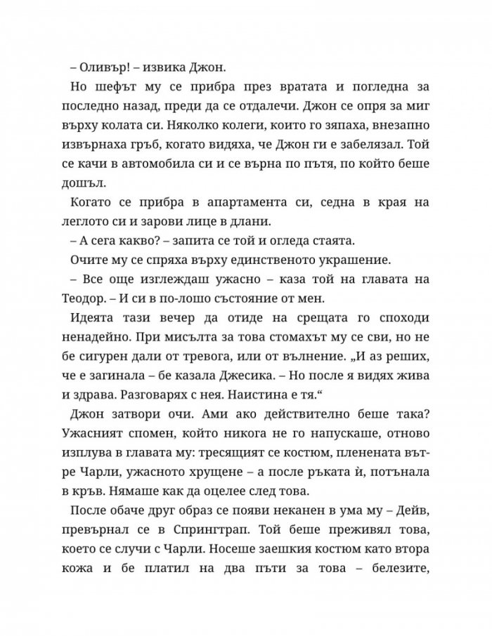 Четвъртият гардероб Кн.3 от Поредицата 'Нощна смяна във Фреди'