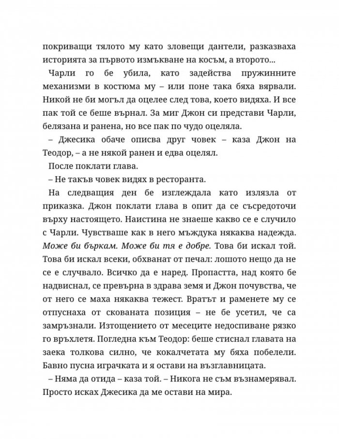 Четвъртият гардероб Кн.3 от Поредицата 'Нощна смяна във Фреди'