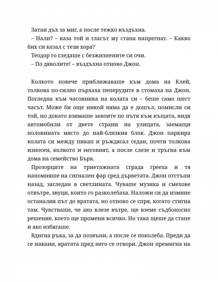Четвъртият гардероб Кн.3 от Поредицата 'Нощна смяна във Фреди'