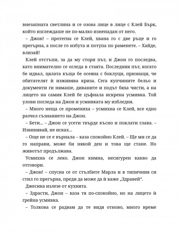 Четвъртият гардероб Кн.3 от Поредицата 'Нощна смяна във Фреди'