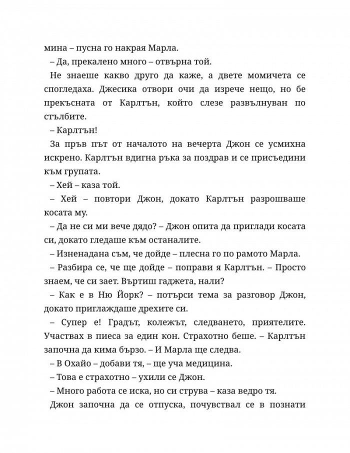Четвъртият гардероб Кн.3 от Поредицата 'Нощна смяна във Фреди'