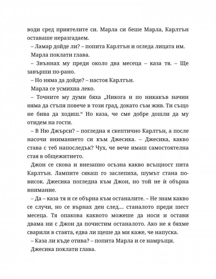 Четвъртият гардероб Кн.3 от Поредицата 'Нощна смяна във Фреди'