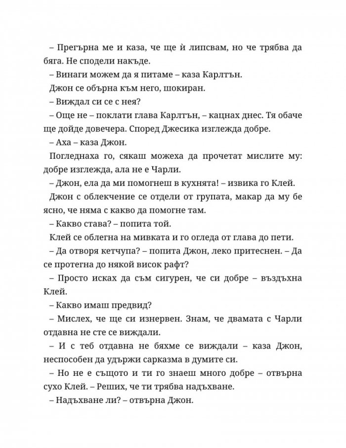 Четвъртият гардероб Кн.3 от Поредицата 'Нощна смяна във Фреди'