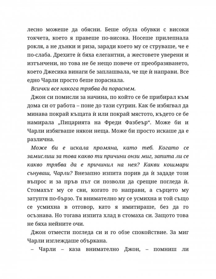 Четвъртият гардероб Кн.3 от Поредицата 'Нощна смяна във Фреди'