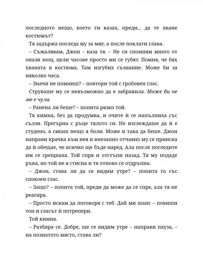 Четвъртият гардероб Кн.3 от Поредицата 'Нощна смяна във Фреди'