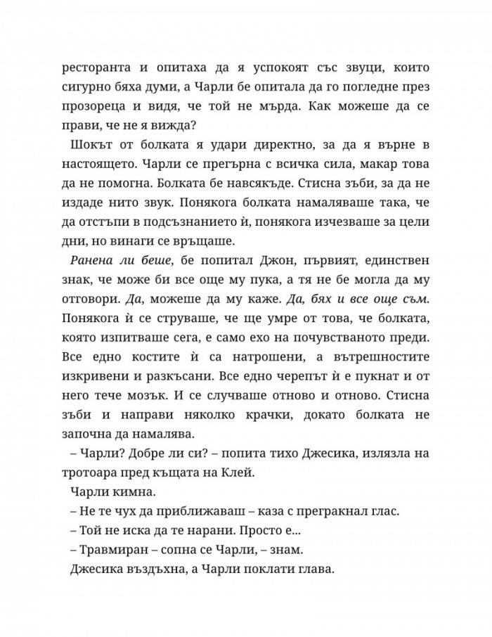 Четвъртият гардероб Кн.3 от Поредицата 'Нощна смяна във Фреди'