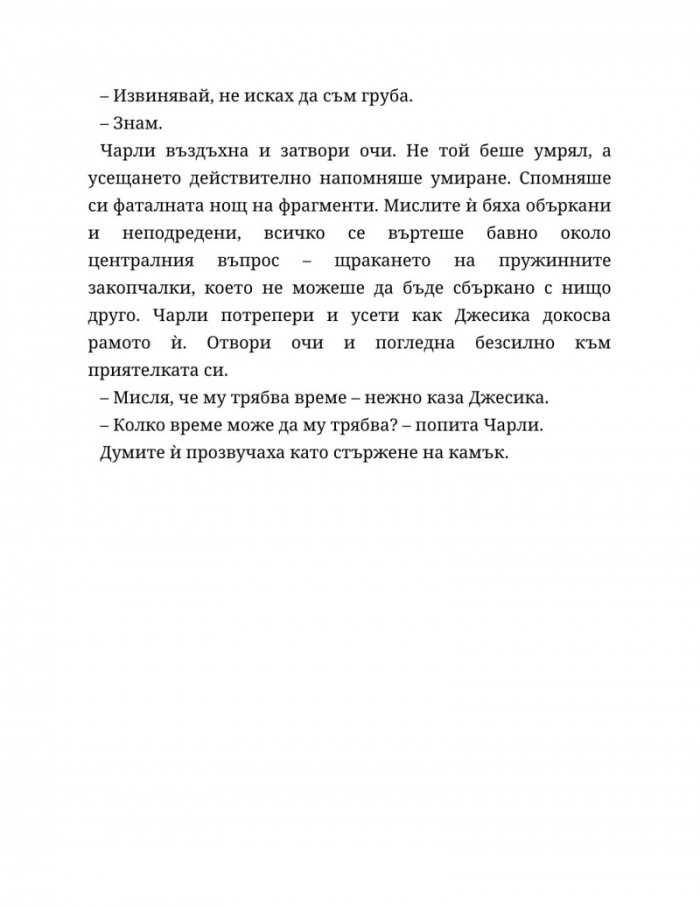 Четвъртият гардероб Кн.3 от Поредицата 'Нощна смяна във Фреди'