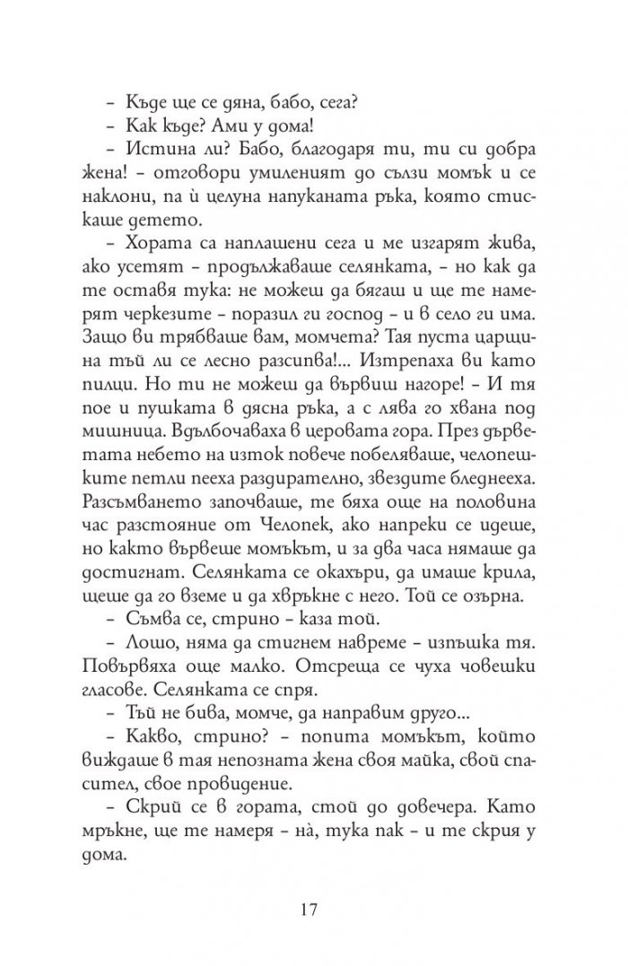 28 разказа