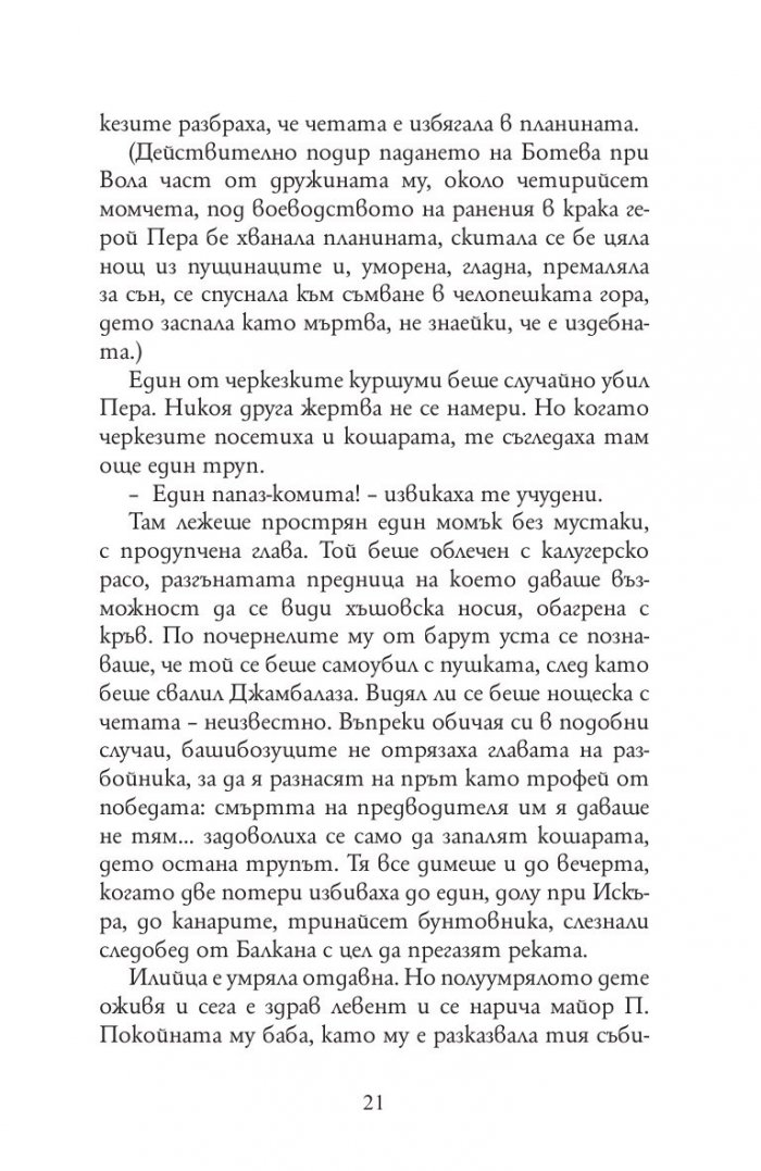 28 разказа
