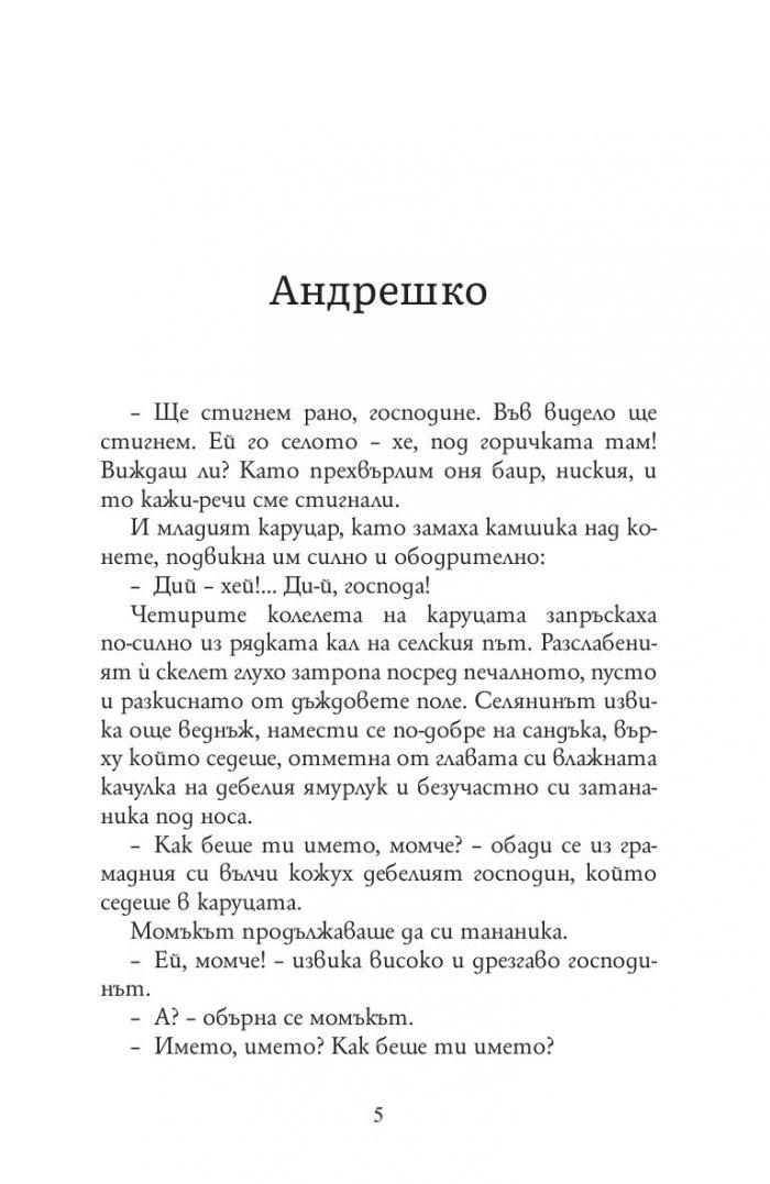 28 разказа