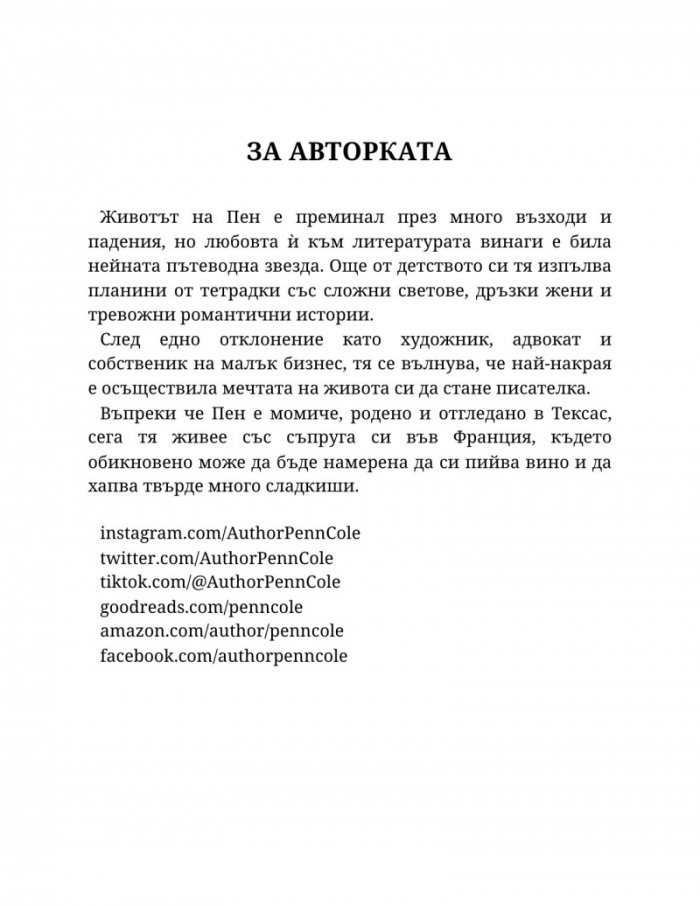 Светлината на вечния пламък Кн.2 от Сага за проклятието на сродниците