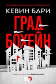 Град Бохейн