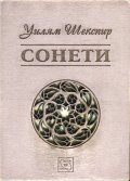 Сонети (дървена подвързия)