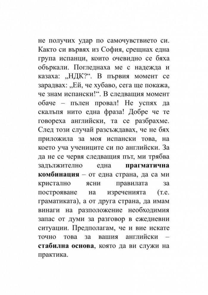 Английски език. Най-важното, A1-C1