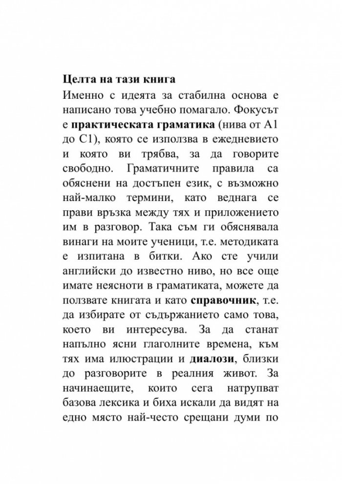 Английски език. Най-важното, A1-C1