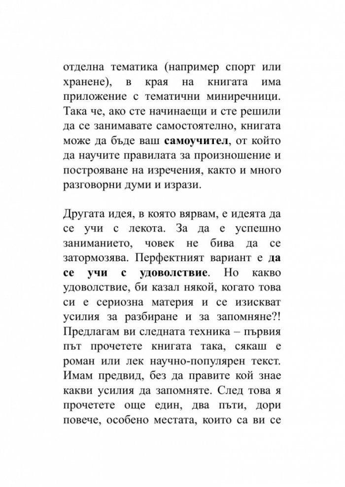 Английски език. Най-важното, A1-C1