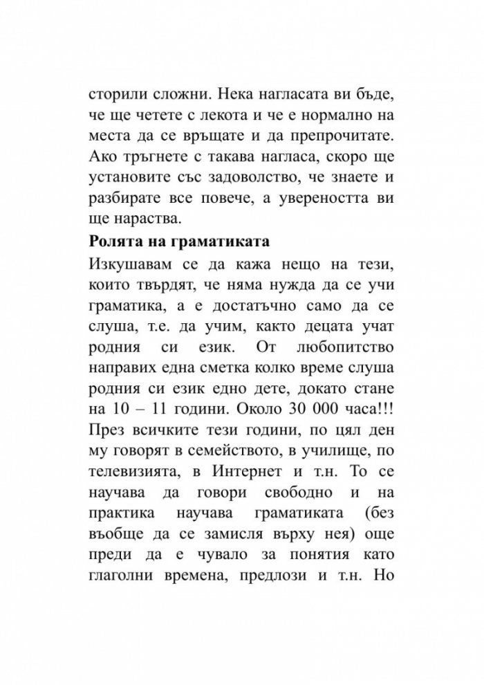 Английски език. Най-важното, A1-C1