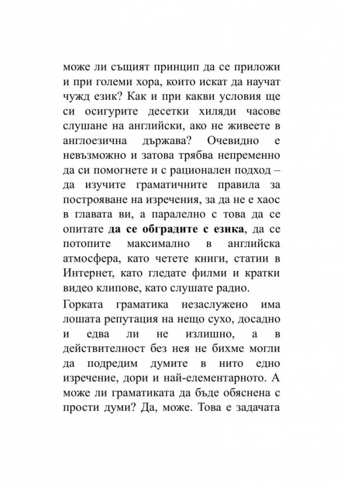 Английски език. Най-важното, A1-C1