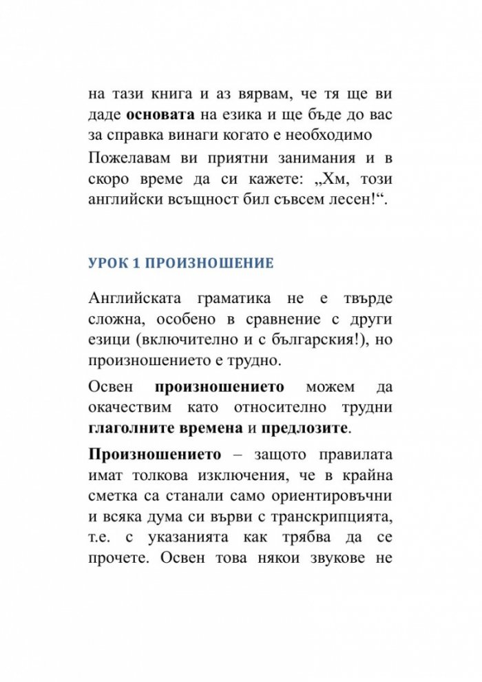 Английски език. Най-важното, A1-C1