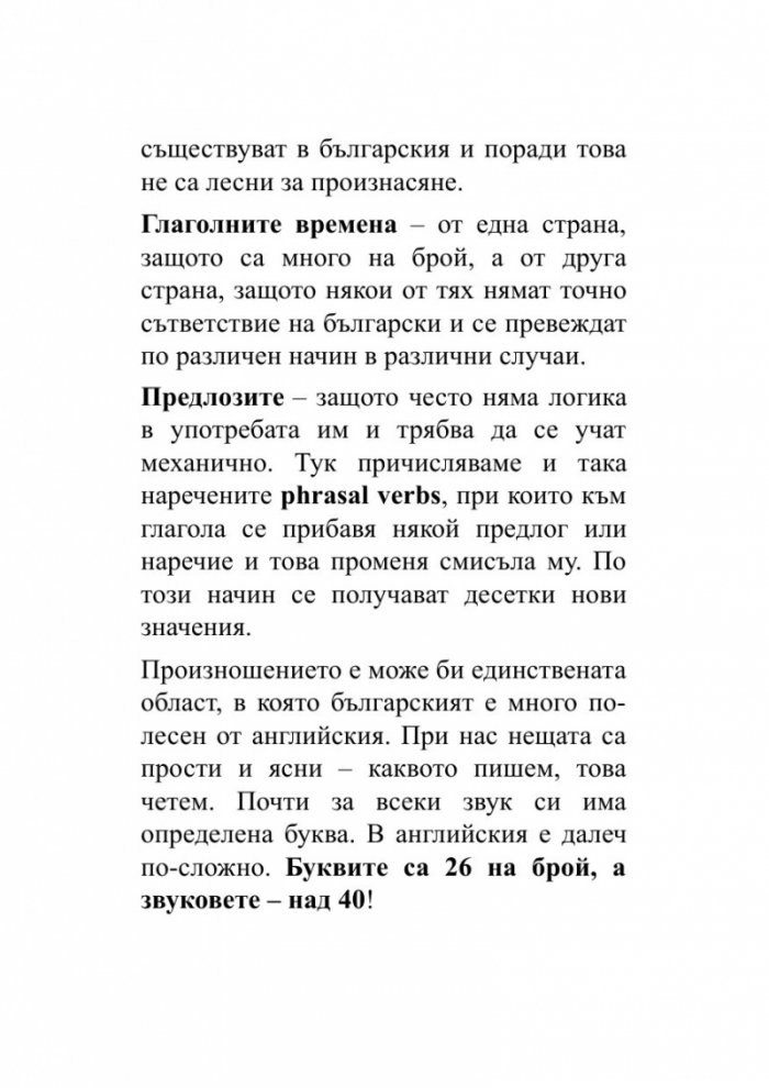 Английски език. Най-важното, A1-C1