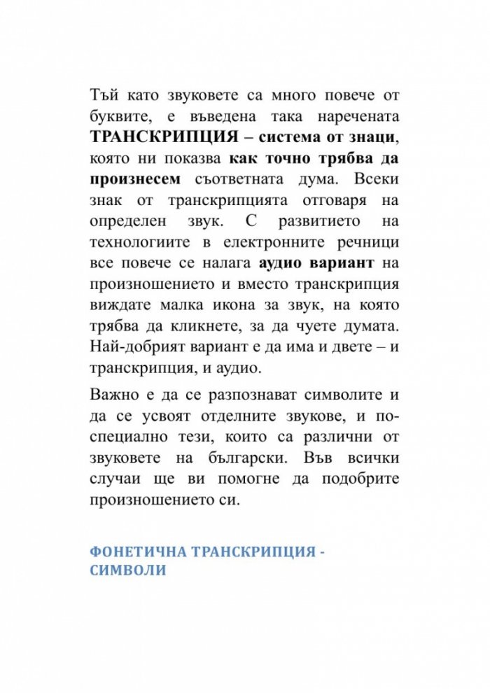 Английски език. Най-важното, A1-C1