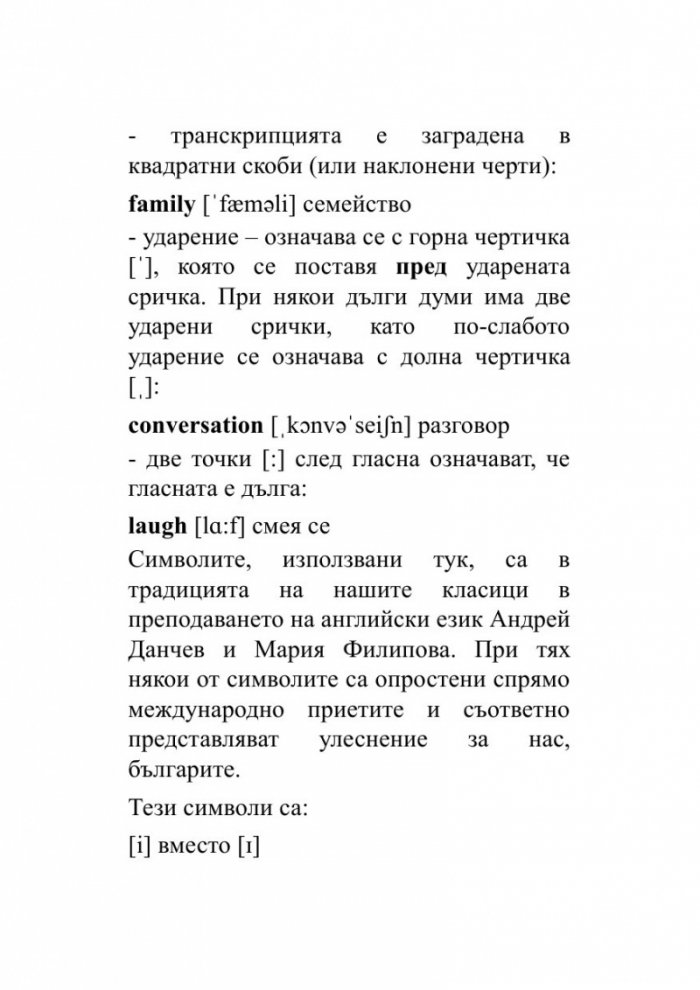 Английски език. Най-важното, A1-C1