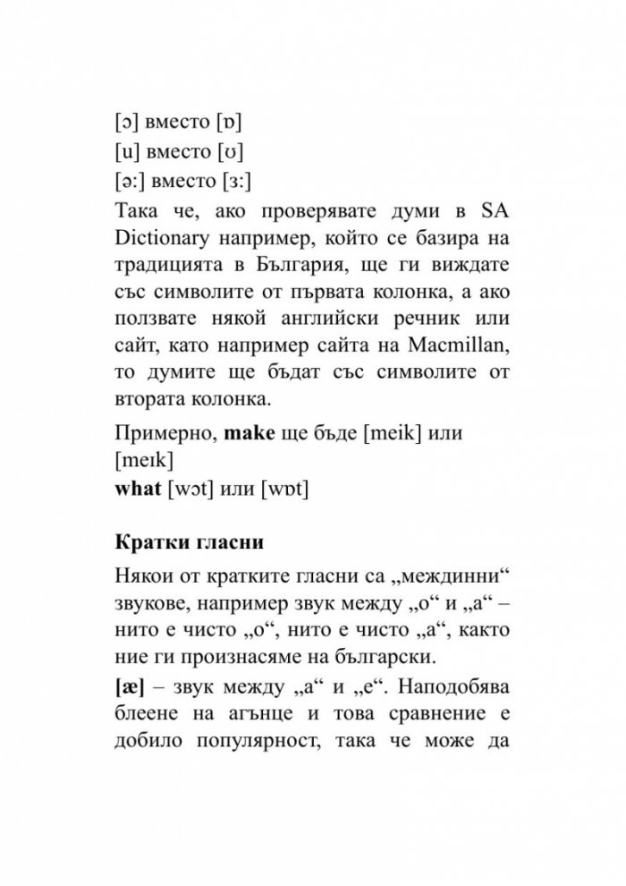 Английски език. Най-важното, A1-C1