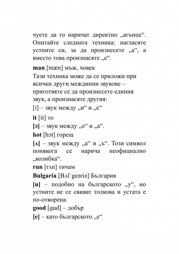Английски език. Най-важното, A1-C1