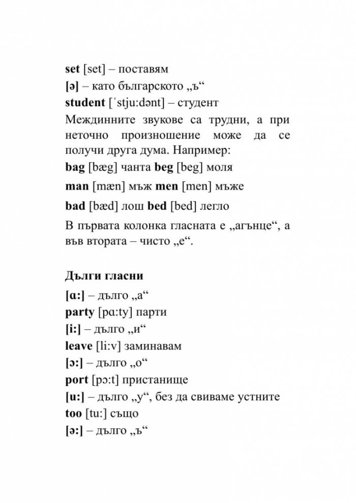 Английски език. Най-важното, A1-C1