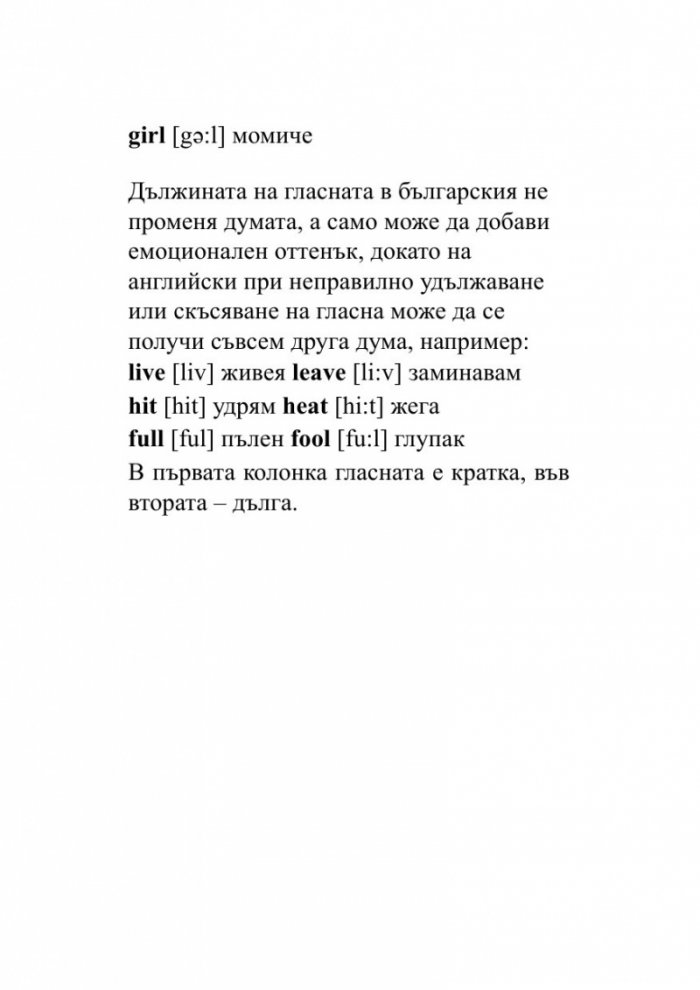 Английски език. Най-важното, A1-C1