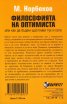 Философията на оптимиста