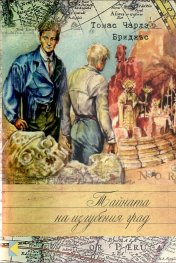 Тайната на изгубения град