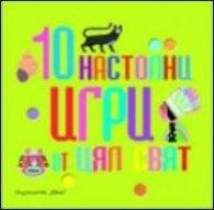 10 настолни игри от цял свят: Барикада