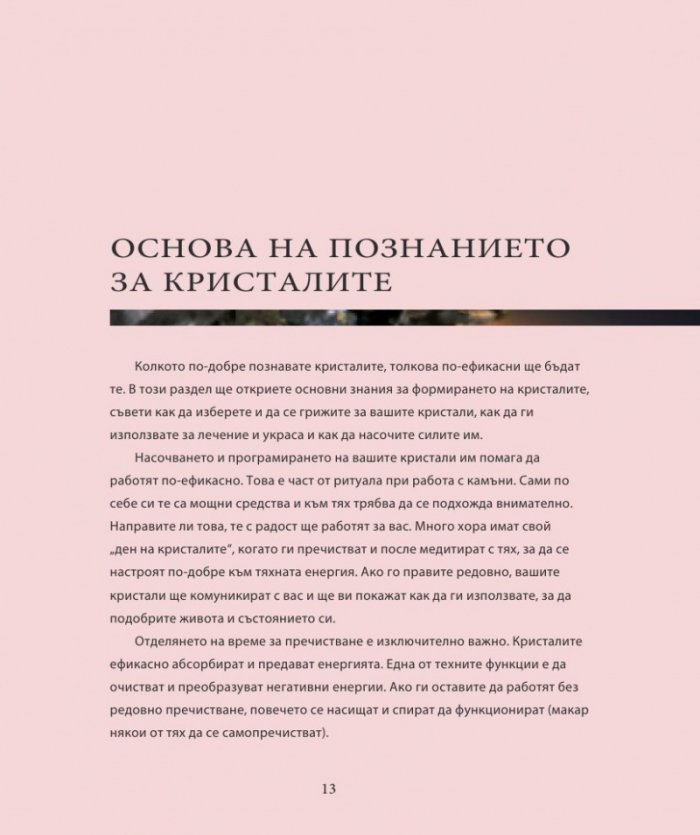 Енциклопедия на кристалите