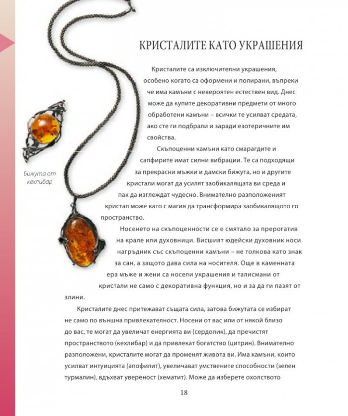 Енциклопедия на кристалите
