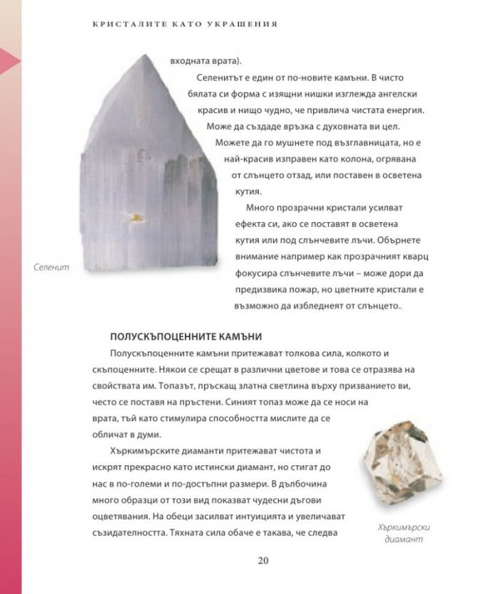 Енциклопедия на кристалите
