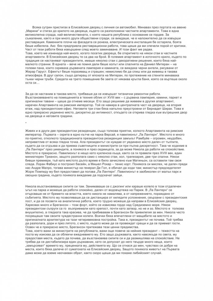 Желание за истина