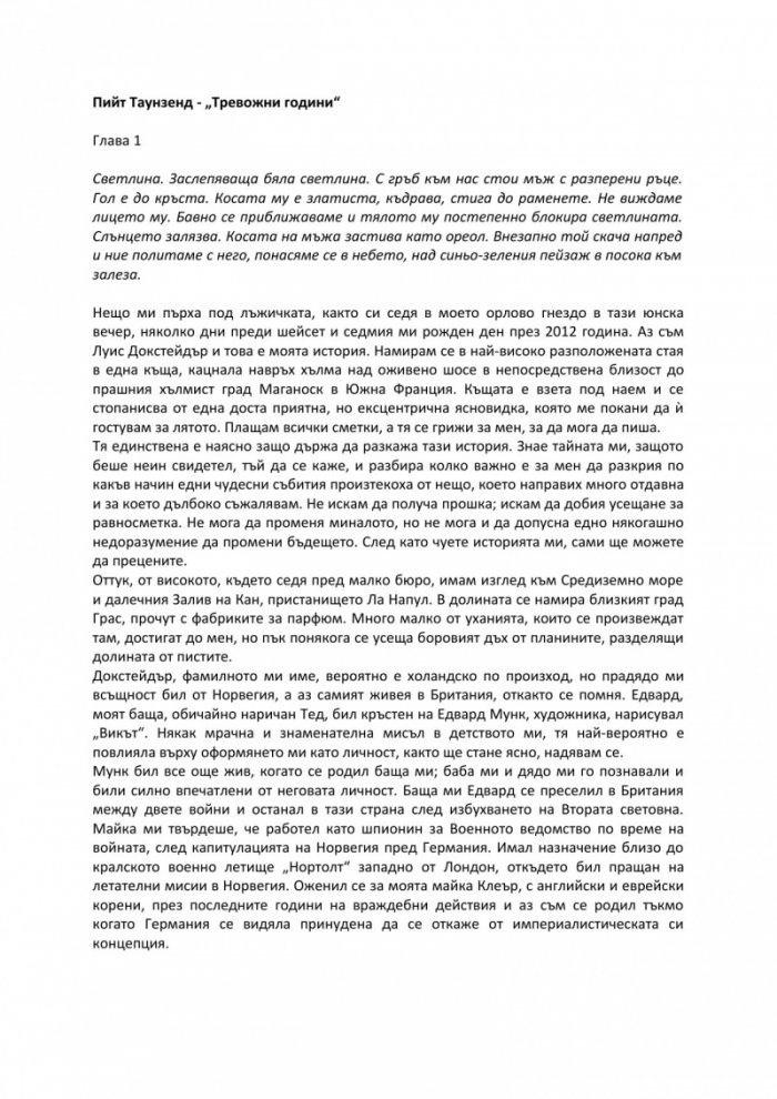 Тревожни години