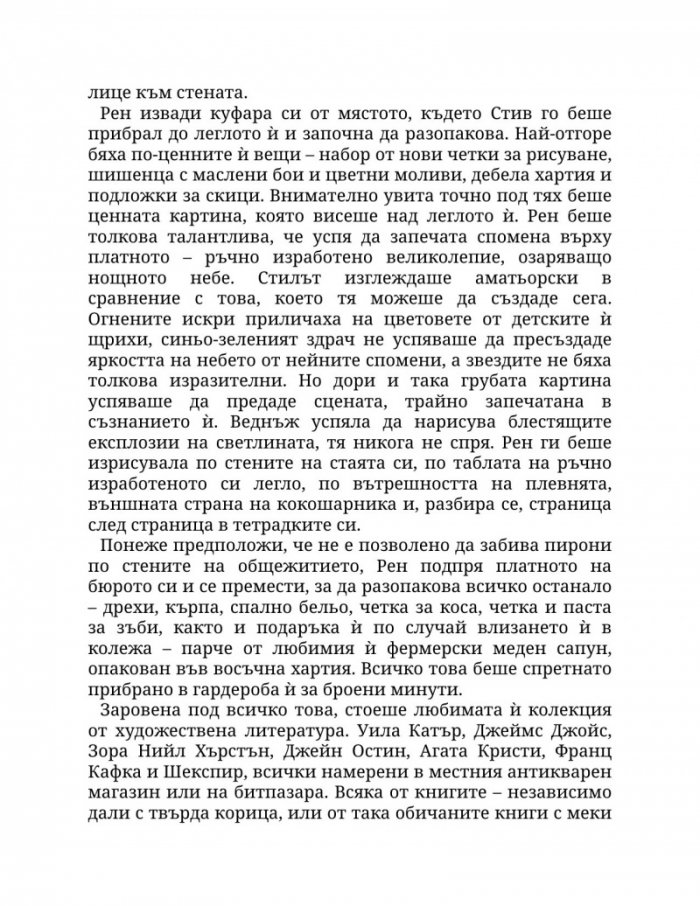 Заплетена в теб