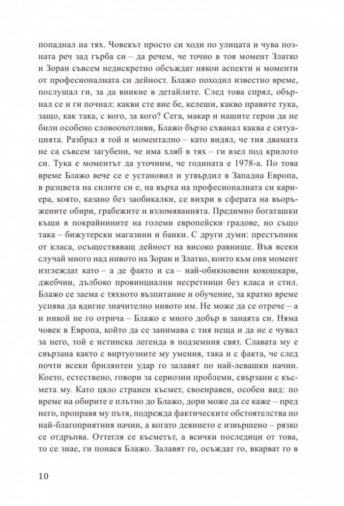 Чекмо 3