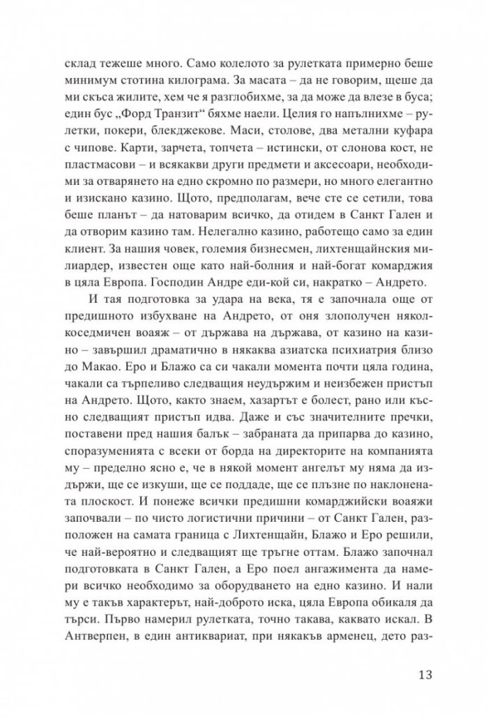Чекмо 3
