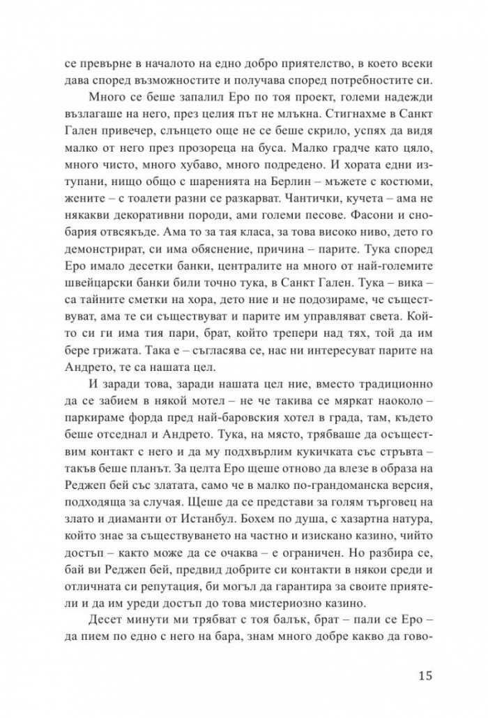 Чекмо 3