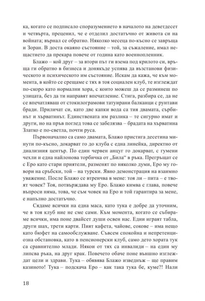 Чекмо 3