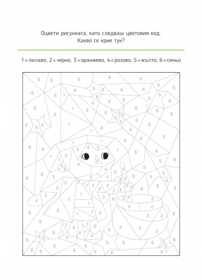 Умни игри 5+