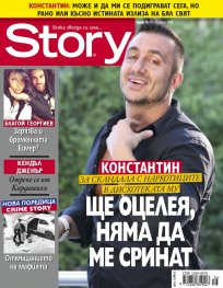Story; Бр.16/2016
