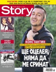 Story; Бр.16/2016