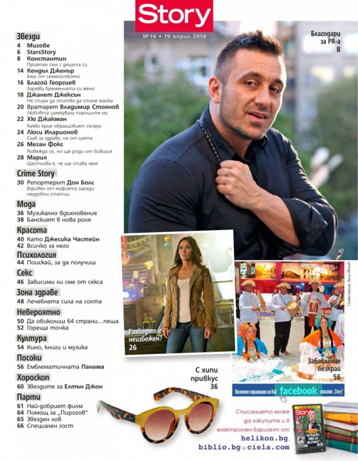 Story; Бр.16/2016