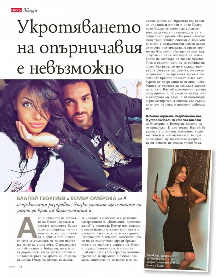 Story; Бр.16/2016